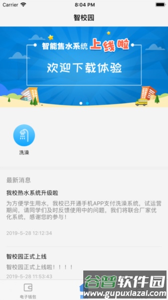 智校园最新版本截图1