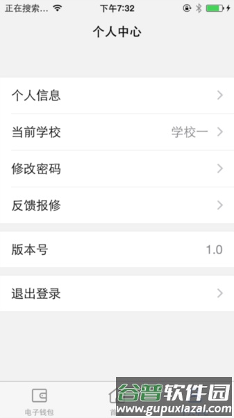 智校园最新版本截图2