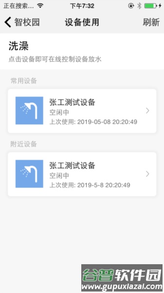 智校园最新版本截图3