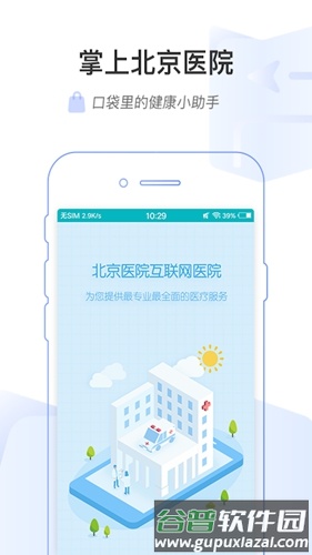 掌上北京医院app截图1