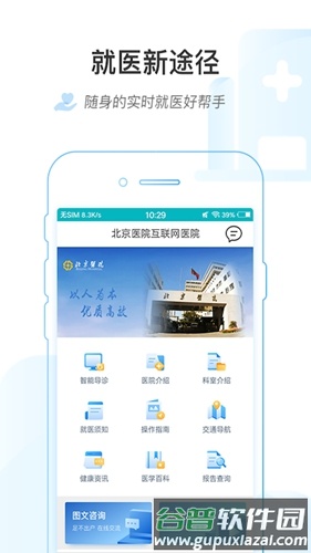 掌上北京医院app截图2