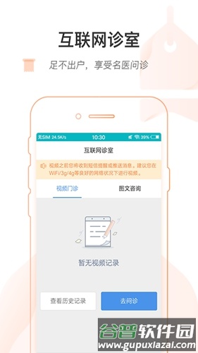 掌上北京医院app截图3