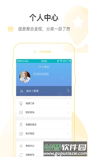 掌上北京医院app截图4