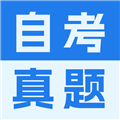 自考真题库最新版本v5.0.5