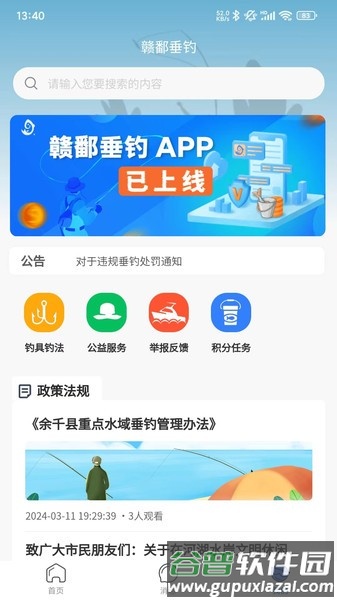 赣鄱垂钓app截图1