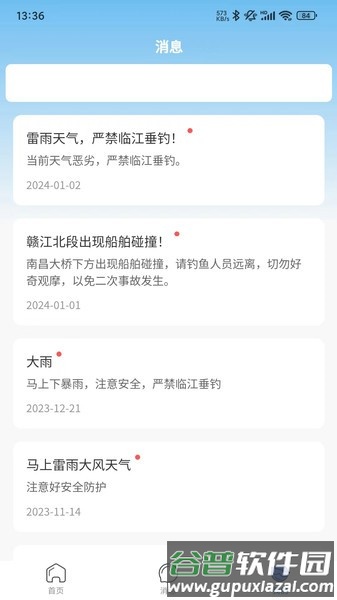 赣鄱垂钓app截图2