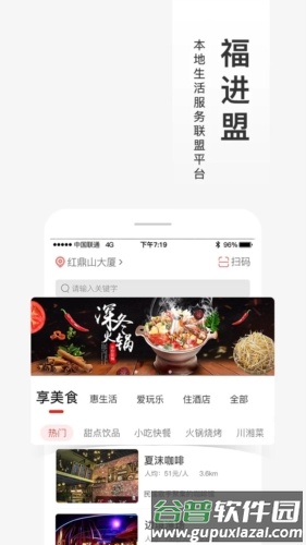 福进盟APP截图1