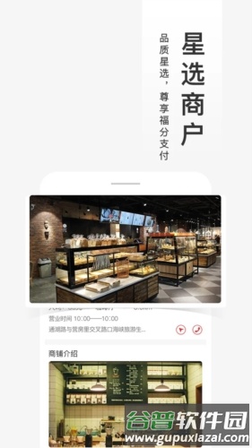 福进盟APP截图2