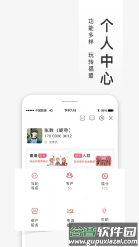 福进盟APP截图4
