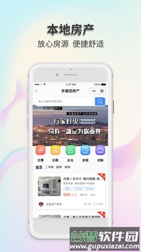 奈曼团app截图3