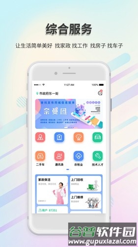 奈曼团app截图5