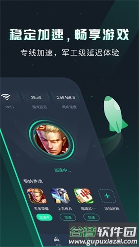 VV手游加速器安卓版截图1