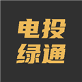 电投绿通appv1.3.6
