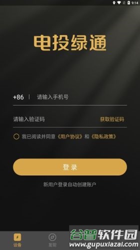 电投绿通app截图3