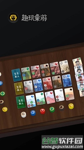 趣玩桌游app截图1