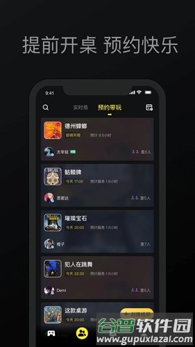 趣玩桌游app截图2