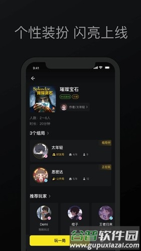 趣玩桌游app截图4