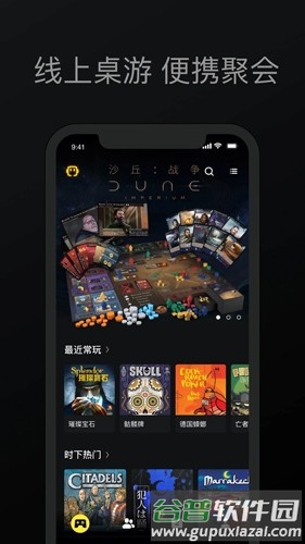 趣玩桌游app截图5
