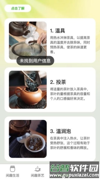 闲趣刷刷手机版截图1