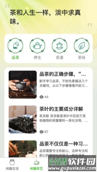 闲趣刷刷手机版截图3