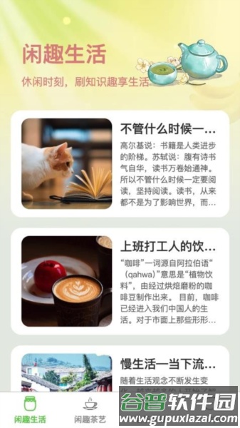 闲趣刷刷手机版截图4