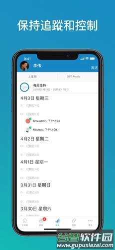 Medisafe app截图1
