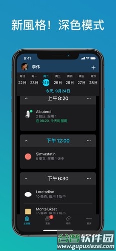 Medisafe app截图2