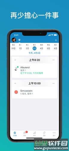 Medisafe app截图4