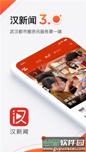 汉新闻头条截图1