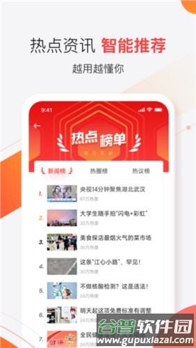 汉新闻头条截图3