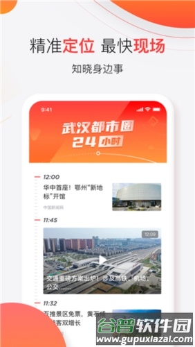 汉新闻头条截图5