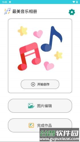 最美音乐相册app截图2