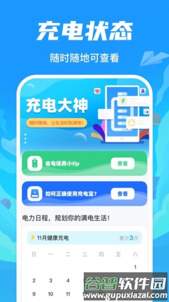 充电大神app截图1