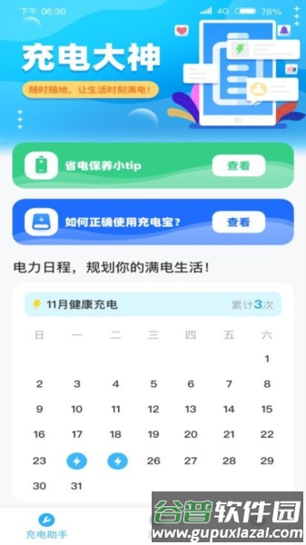 充电大神app截图2