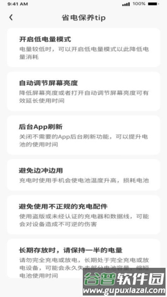 充电大神app截图3