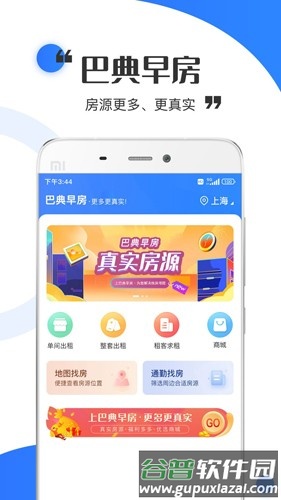 巴典早房app截图1
