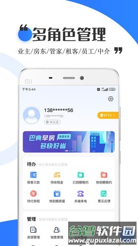巴典早房app截图3