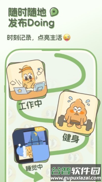 StandBy Us app截图1