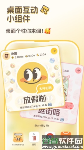 StandBy Us app截图2