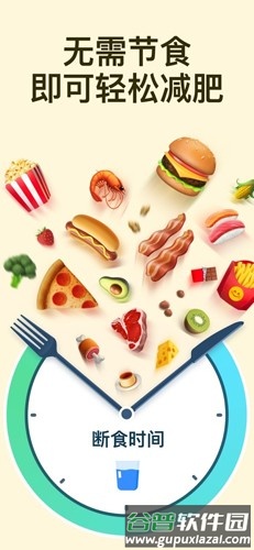 168轻断食app截图1