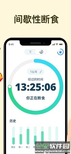 168轻断食app截图2