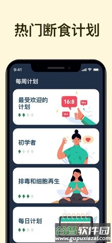 168轻断食app截图4