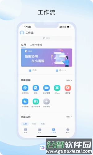 小满说app截图3