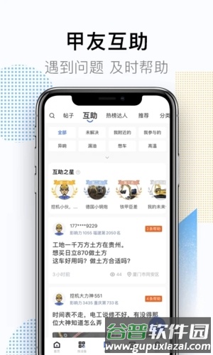 铁甲论坛app截图3