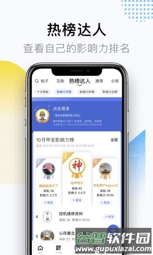 铁甲论坛app截图4