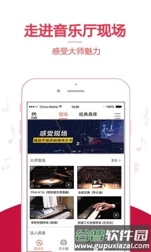 云上钢琴学生端APP截图2