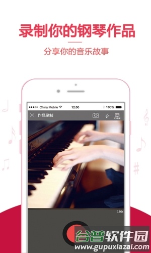 云上钢琴学生端APP截图3