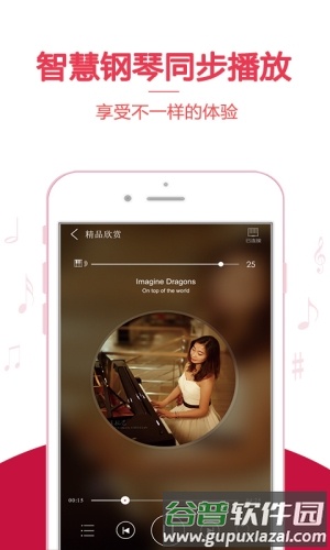 云上钢琴学生端APP截图4