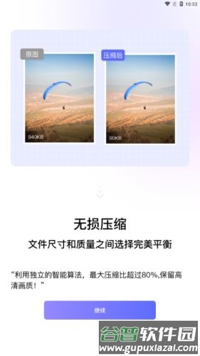 图片压缩神器app截图2