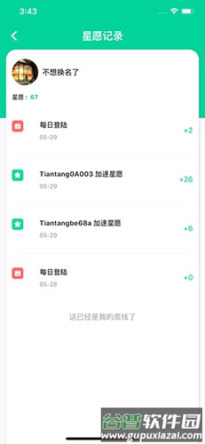 甜糖星愿服务app截图3